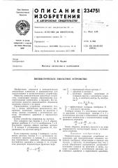 Пневматическое емкостное устройство (патент 234751)