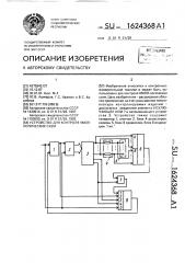 Устройство для контроля кмоп-логических схем (патент 1624368)