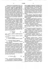 Терочный диск к устройству для измельчения пищевых продуктов (патент 1729586)