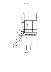 Разгрузочное устройство зарядной машины (патент 1133395)