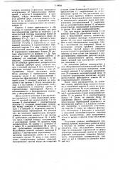 Автоматический манипулятор (патент 1119836)