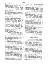 Микропрограммное устройствоуправления (патент 830386)