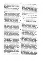 Спектральный способ определения концентрации веществ (патент 1133512)