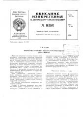 Патент ссср  162007 (патент 162007)