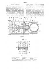 Траншеекопатель (патент 1286693)