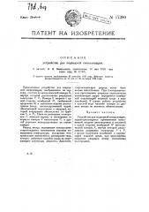 Устройство для подводной сигнализации (патент 17380)