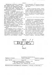 Рабочий орган землеройной машины (патент 1305271)