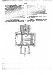 Устройство для зажима деталей (патент 671984)
