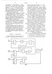 Устройство для синхронизации импульсов (патент 790225)