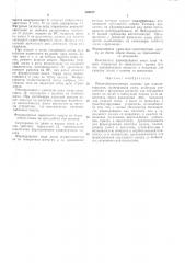 Пакетоформирующая машина для пиломатериалов (патент 394282)