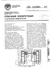 Устройство ударного действия (патент 1523665)