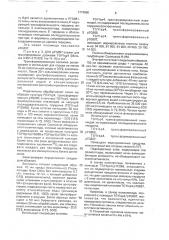 Способ получения полипептида со свойствами гирудина и штаммы дрожжей sасснаrомyсеs cerevisiae, экспрессирующие предшественник гирудина (патент 1774950)