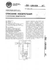 Частотнорегулируемый электропривод автономного транспортного средства (патент 1291458)