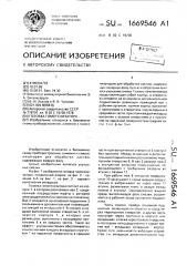 Головка гомогенизатора (патент 1669546)