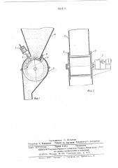 Устройство для дозирования загрузки сыпучих материалов (патент 520171)