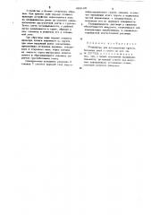 Устройство для изготовления грунтобетонных свай в грунте (патент 485198)