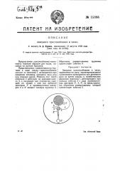 Заводное приспособление в часах (патент 15386)