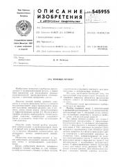 Теневой прибор (патент 545955)