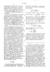 Устройство для измерения расхода нефти (патент 577405)