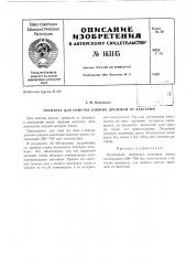 Патент ссср  163145 (патент 163145)