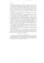 Автомат для изготовления зигзагообразных катодов и подогревателей (патент 91189)