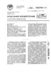 Устройство для гашения гидравлического удара в гидротранспортных установках (патент 1822920)