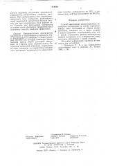 Способ прессования композиционных полимерных материалов (патент 618298)