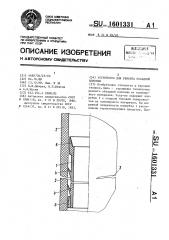 Устройство для ремонта обсадной колонны (патент 1601331)