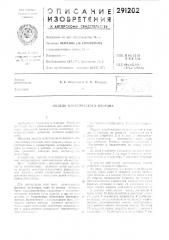 Патент ссср  291202 (патент 291202)