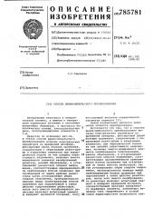 Способ время-импульсного преобразования (патент 785781)