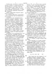 Устройство для алгебраического сложения (патент 1603378)