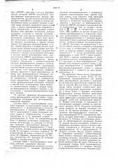 Система связи с шумоподобными сигналами (патент 663119)