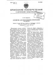 Устройство для приготовления строительного раствора (патент 76985)