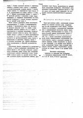 Кран для путевых работ (патент 779485)