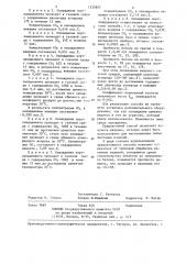 Способ получения цемента (патент 1235837)