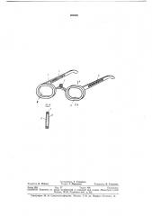 Противоослепляющие очки (патент 363062)