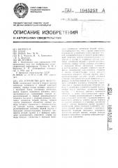 Устройство для индикации (патент 1045252)