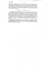 Штифт для интрамедулярного остеосинтеза переломов длинных трубчатых костей мелких животных (патент 115599)