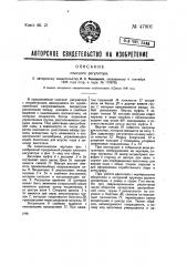 Плоский регулятор (патент 47901)