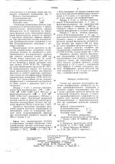 Состав для пропитки желатиновогофотослоя кинофильмовых материалов (патент 834658)