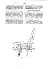 Устройство для регулирования сиденья транспортного средства по высоте (патент 718310)