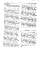 Малое колено фагота (патент 1327160)