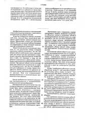 Камнесобиратель (патент 1775059)
