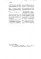 Орган направления мощности отрицательной или нулевой последовательности (патент 99692)