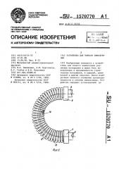 Устройство для тонкого измельчения (патент 1570770)