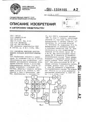 Устройство измерения качества каналов передачи дискретной информации (патент 1358105)