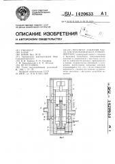 Регулятор давления масла для уплотнения вала турбогенератора (патент 1420633)