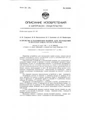 Устройство к разливочной машине для охлаждения и погрузки чушек чугуна в вагоны (патент 145998)