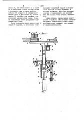 Устройство для прессования плит (патент 1113252)