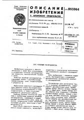 Релейный распределитель (патент 985964)
